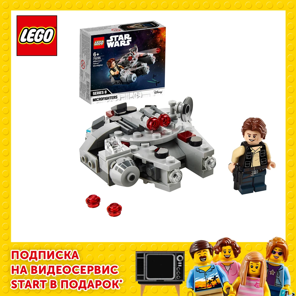 Конструктор LEGO Star Wars 75295 Микрофайтеры: «Сокол тысячелетия»|Блочные конструкторы| | АлиЭкспресс - LEGO Russia Official store