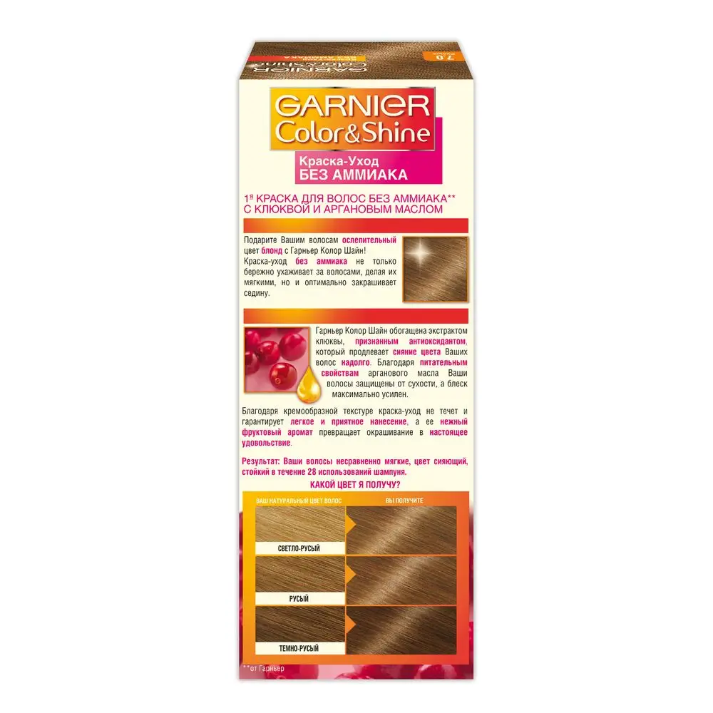 Garnier Краска-уход для волос "Color&Shine" с клюквой и аргановым маслом, без аммиака, оттенок 7.0, Русый, 110мл