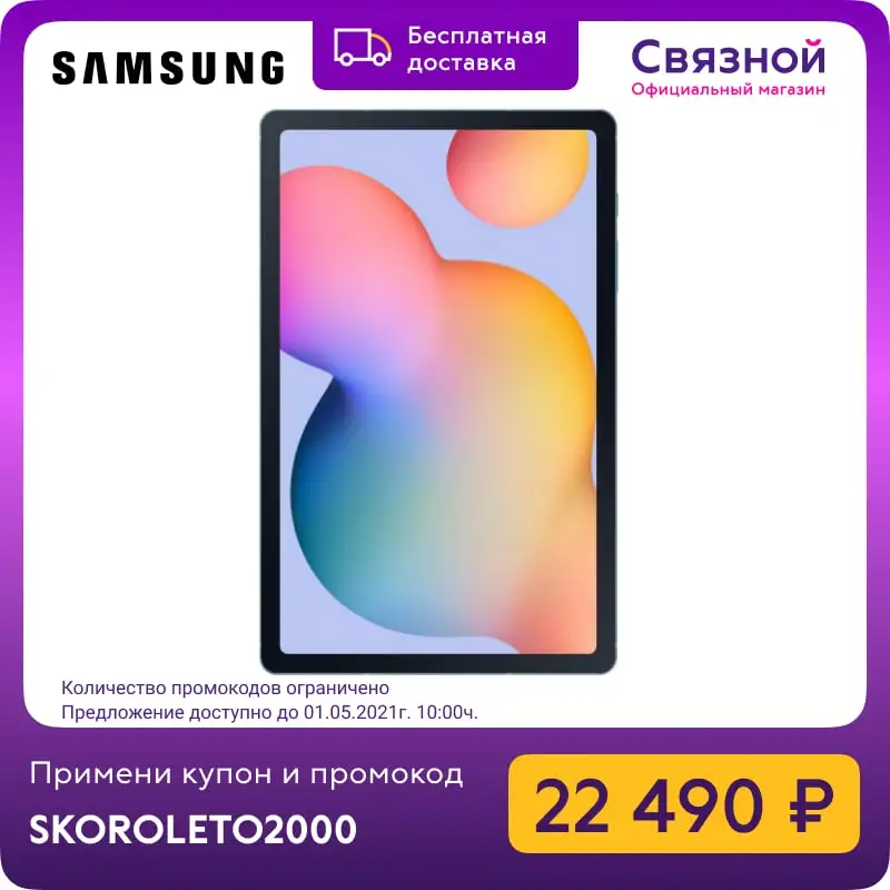  Планшет Samsung Galaxy Tab S6 Lite 10.4 Wi Fi [Новый, Доставка от 2 дней, Официальная гарантия] 