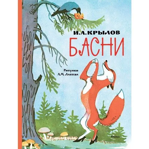 Купить Книгу Басни Крылова С Иллюстрациями