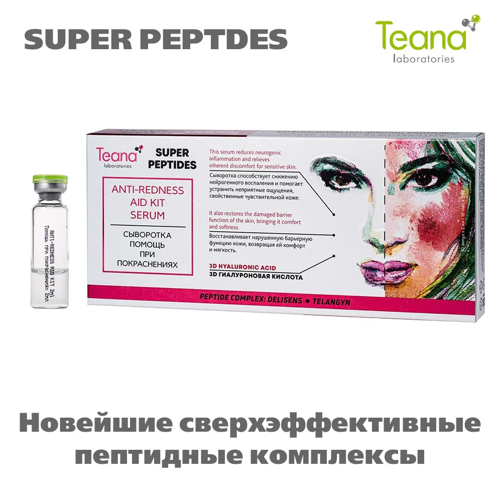 Teana Super Peptides сыворотка Помощь при покраснениях снижает воспаления успокаивает и