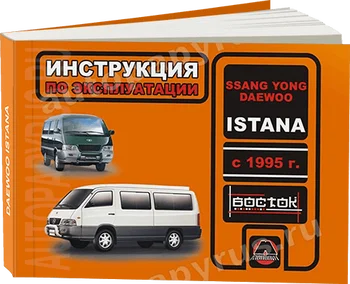 

Book: Ssang Yong Istana/Daewoo Istana (b) with 1995G. In. Service. Then | Monolith