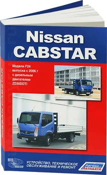 

Book: Nissan Cabstar (D) from 2006 in. Rem., exple., then | Legion-vtodata