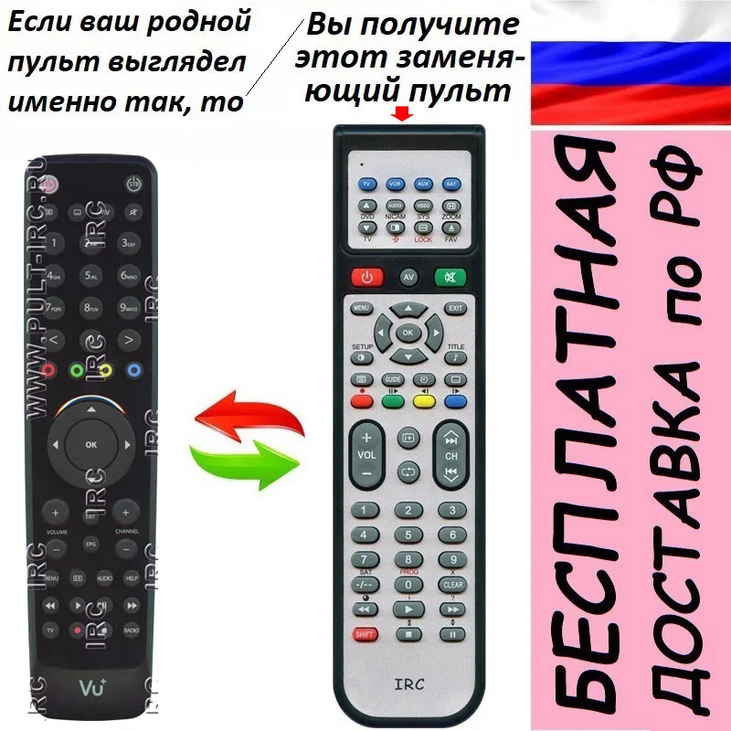 Заменяющий пульт для VU+ DUO SOLO спутникового ресивера |
