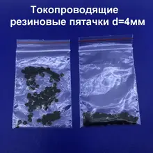 Лот 2 шт (~200 пятачков) Ремонтный комплект для пультов дистанционного управления 4 мм 4288 токопроводящие пятачки для ремонта клавиатуры и ПДУ Лот 2 шт (~200 пятачков) Ремонтный комплект для пультов дистанционного управления 4 мм 4288 токопроводящие пятачки для ремонта клавиатуры и ПДУ
