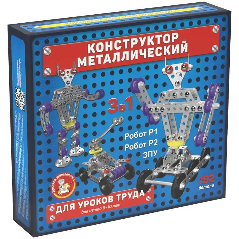 Конструктор металлический Десятое королевство &quot3 в 1. Робот Р1 Р2 ЗПУ" для