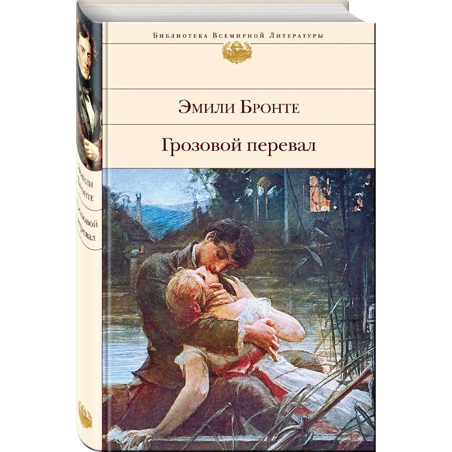 Грозовой перевал. Эмили Бронте (978-5-04-103191-6)