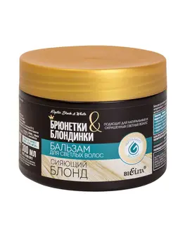 

Balm for light hair "shining blonde" brunette and blonde blonde