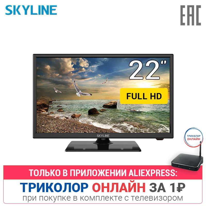 

Телевизор 22" SKYLINE 22LT5900 FullHD