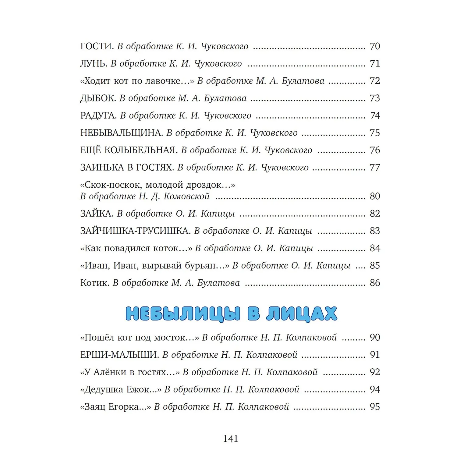 Песенки-потешки Махаон Котенька-коток.