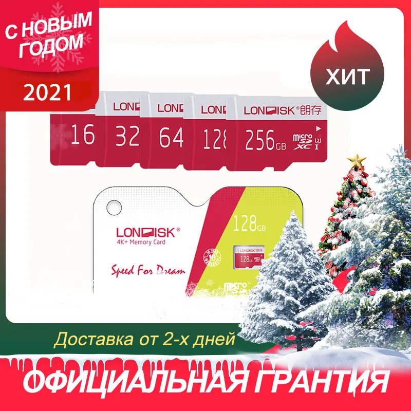 Карта памяти LONDISK EXTREME 256ГБ 128ГБ 64ГБ 32ГБ 16ГБ Class 10 U3 microSDHC UHS-I(без адаптер) |