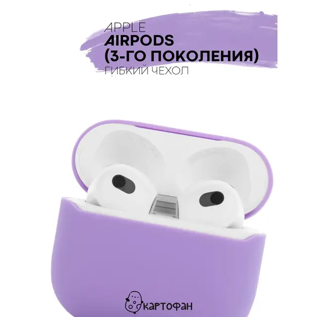 Защитный силиконовый чехол  KARTOFAN для беспроводных наушников Apple AirPods 3 с матовым покрытием и выемкой для индикатора Purple