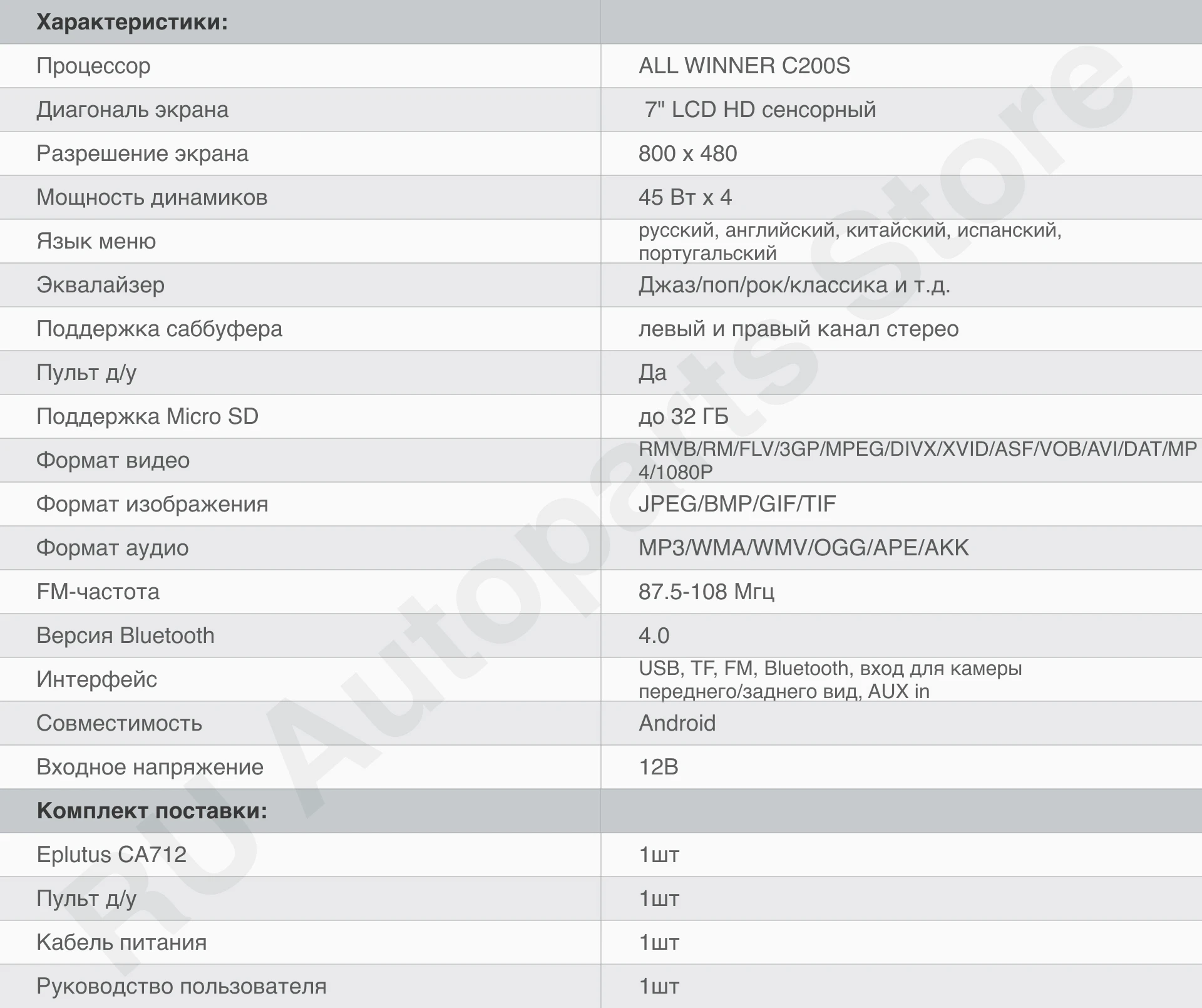 Eplutus ca712 инструкция автомагнитола