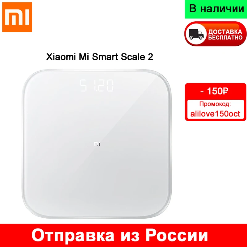 Умные весы XIAOMI Mi Smart Scale 2 |электронные весы с диагностикой |Bluetooth|приложение Mi Fit|Напольные весы| | АлиЭкспресс