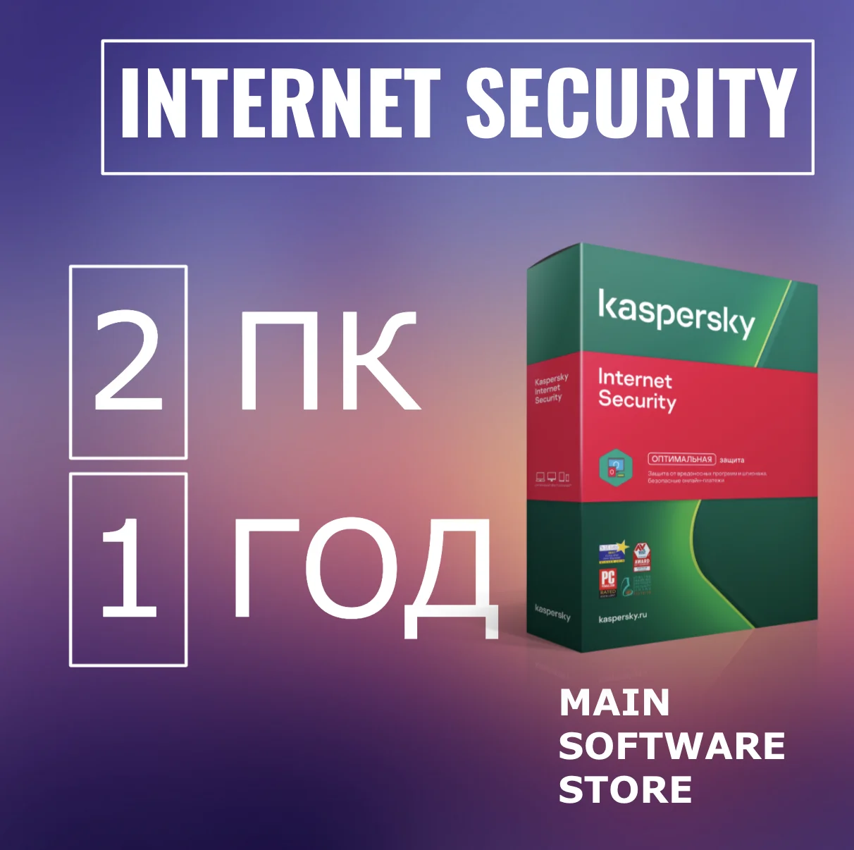 KASPERSKY INTERNET SECURITY 2022 2 ПК УСТРОЙСТВО 1 ГОД КЛЮЧ АКТИВАЦИИ ЛИЦЕНЗИЯ | Цифровые товары