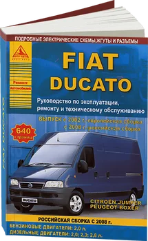 

Book: Fiat Ducato (b, d) from 2002G. In. REM. Service. Then | Argo-Auto