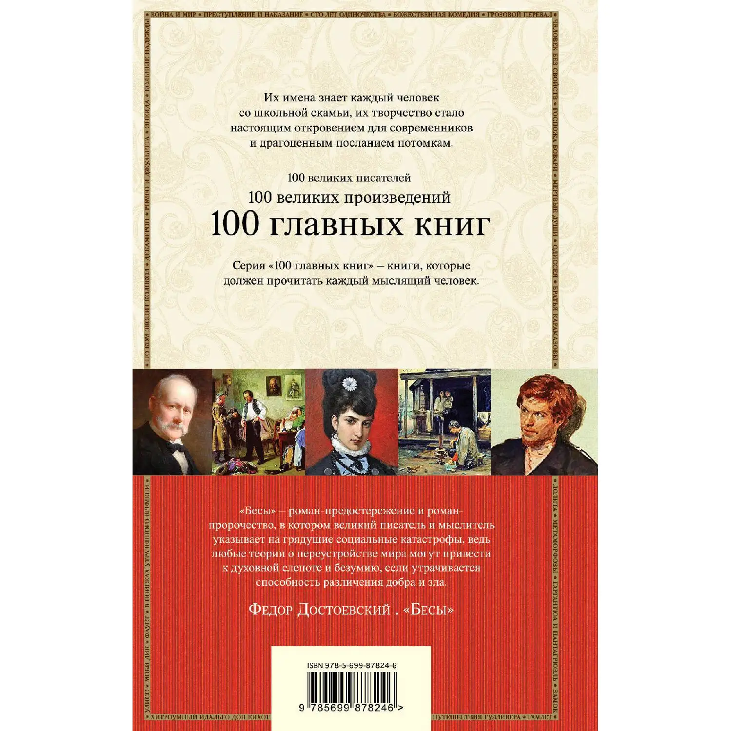 Бесы(Федор Достоевский, 978-5-699-87824-6, 704 стр., 16