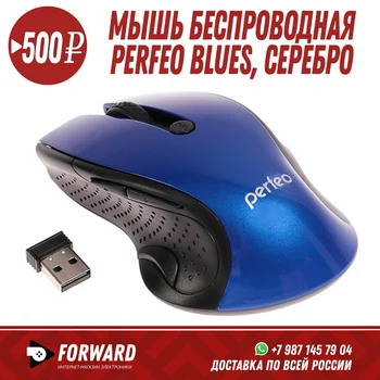 

Мышь беспроводная Perfeo Blues, синий Компьютерные мышки