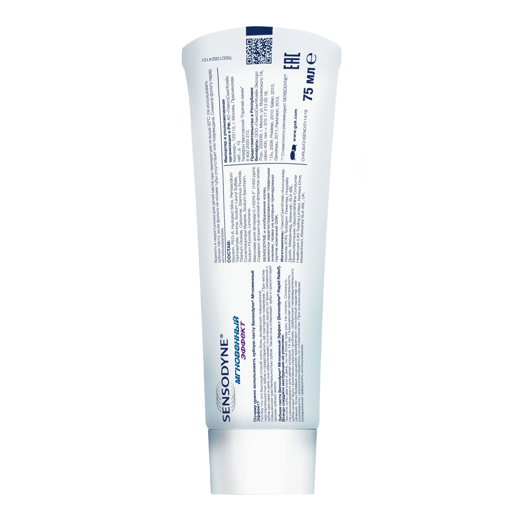 Sensodyne Сенсодин Мгновенный эффект, зубная паста для чувствительных зубов, 75 мл