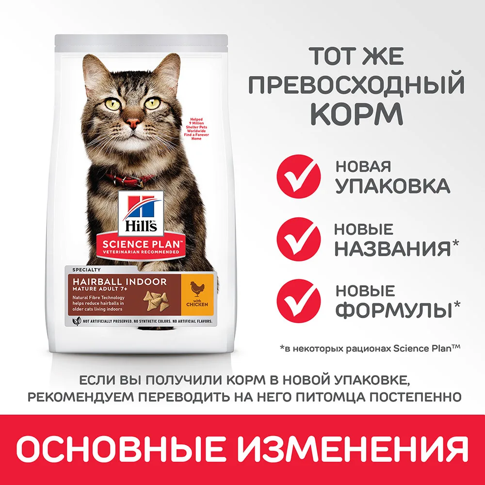 Hill's Science Plan Hairball Control сухой корм для кошек старше 7 лет для выведения шерсти с курицей 1,5 кг