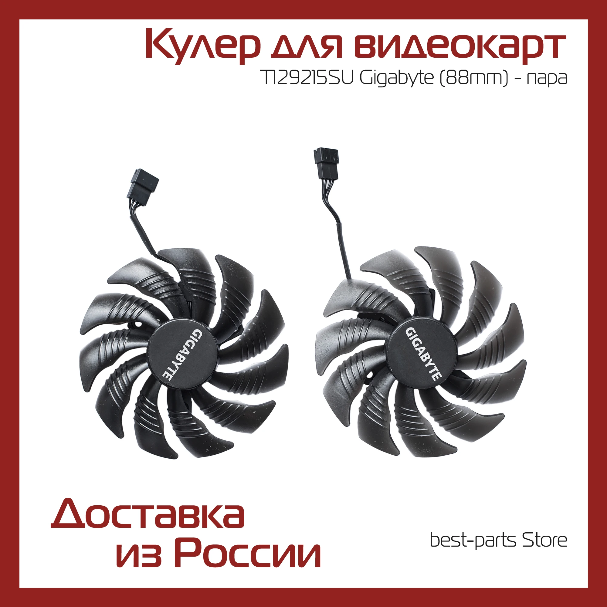 Кулер T129215SU для видеокарт Gigabyte (88mm) - пара | Компьютеры и офис