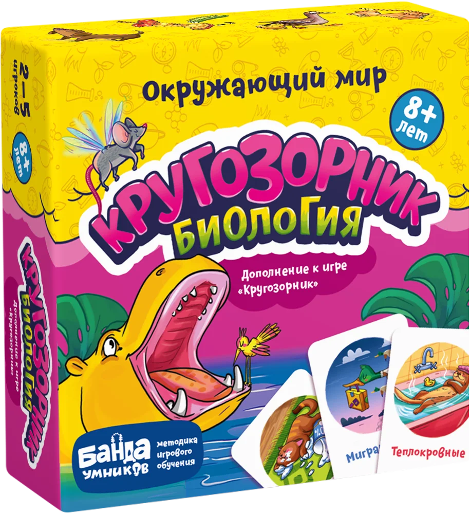 Кругозорник. Biology | Канцтовары для офиса и дома