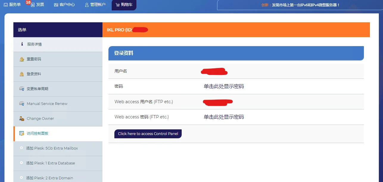 图片[2]-Ikoula IKL PRO网页托管搭建博客 - 星际博客-星际博客