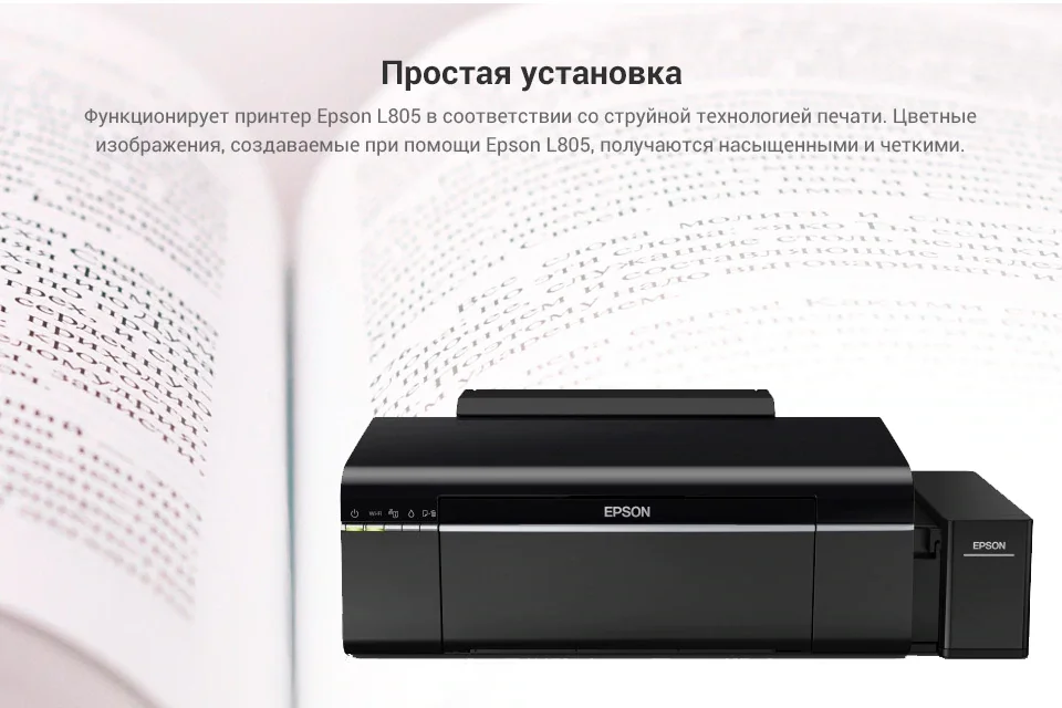 Принетр EPSON L805 WI-FI 6 цветов