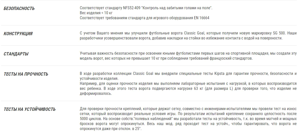 ФУТБОЛЬНЫЕ ВОРОТА SG 500, РАЗМЕР L KIPSTA Decathlon