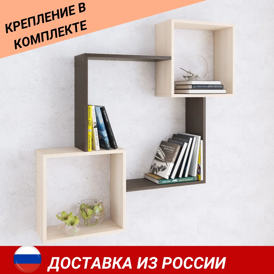 Настенная полка навесная органайзер для хранения стеллаж дома и офиса книг | Дом