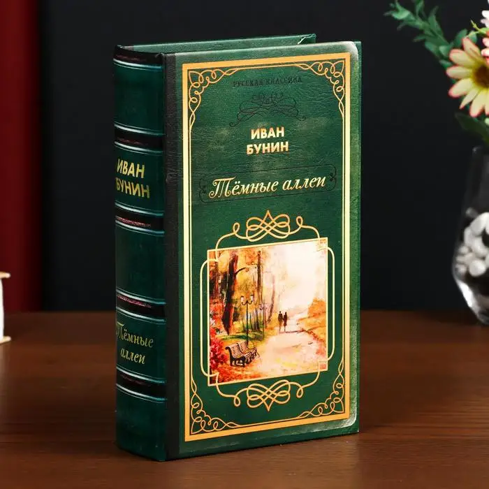 Темные Аллеи Книга Купить