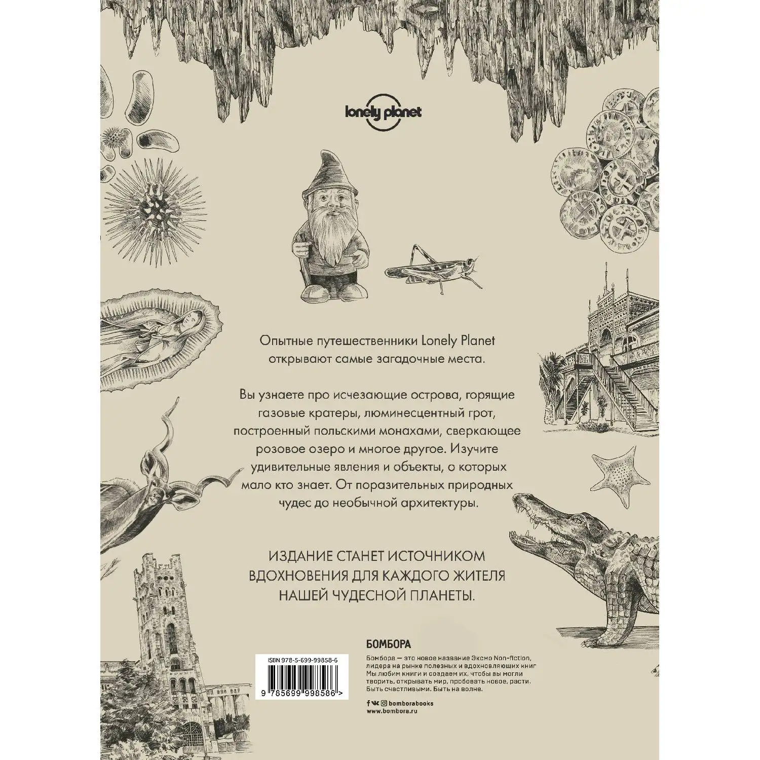 Наша чудесная планета Земля. 360 необычных мест, о существовании которых вы не знали (978-5-699-99858-6, 304 с