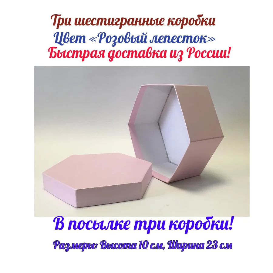 Три прекрасные шестигранные коробки. Очень крепкие, из толстого картона. Для подарков и украшений. Цвет розовый