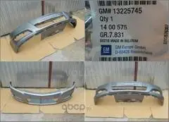 13225745 GM БАМПЕР ПЕРЕДНИЙ(ГРУНТ