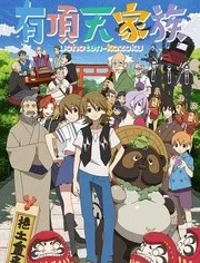 有頂天家族線上看 動漫 劇迷tv線上看