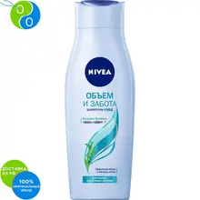 NIVEA Шампунь ОБЪЁМ и ЗАБОТА для тонких и слабых волос 400мл