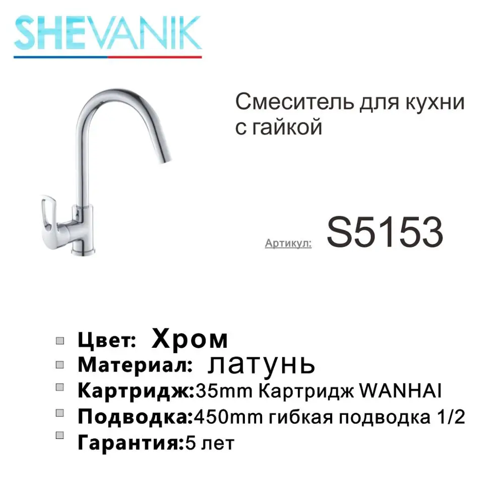 SHEVANIK Смеситель для кухни с гайкой латунный кран на кухню смеситель воды в