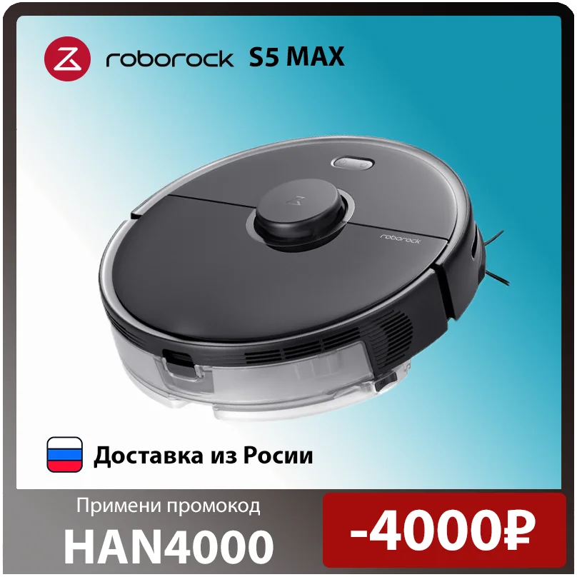 Робот-пылесос Xiaomi Roborock S5 MAX | Бытовая техника
