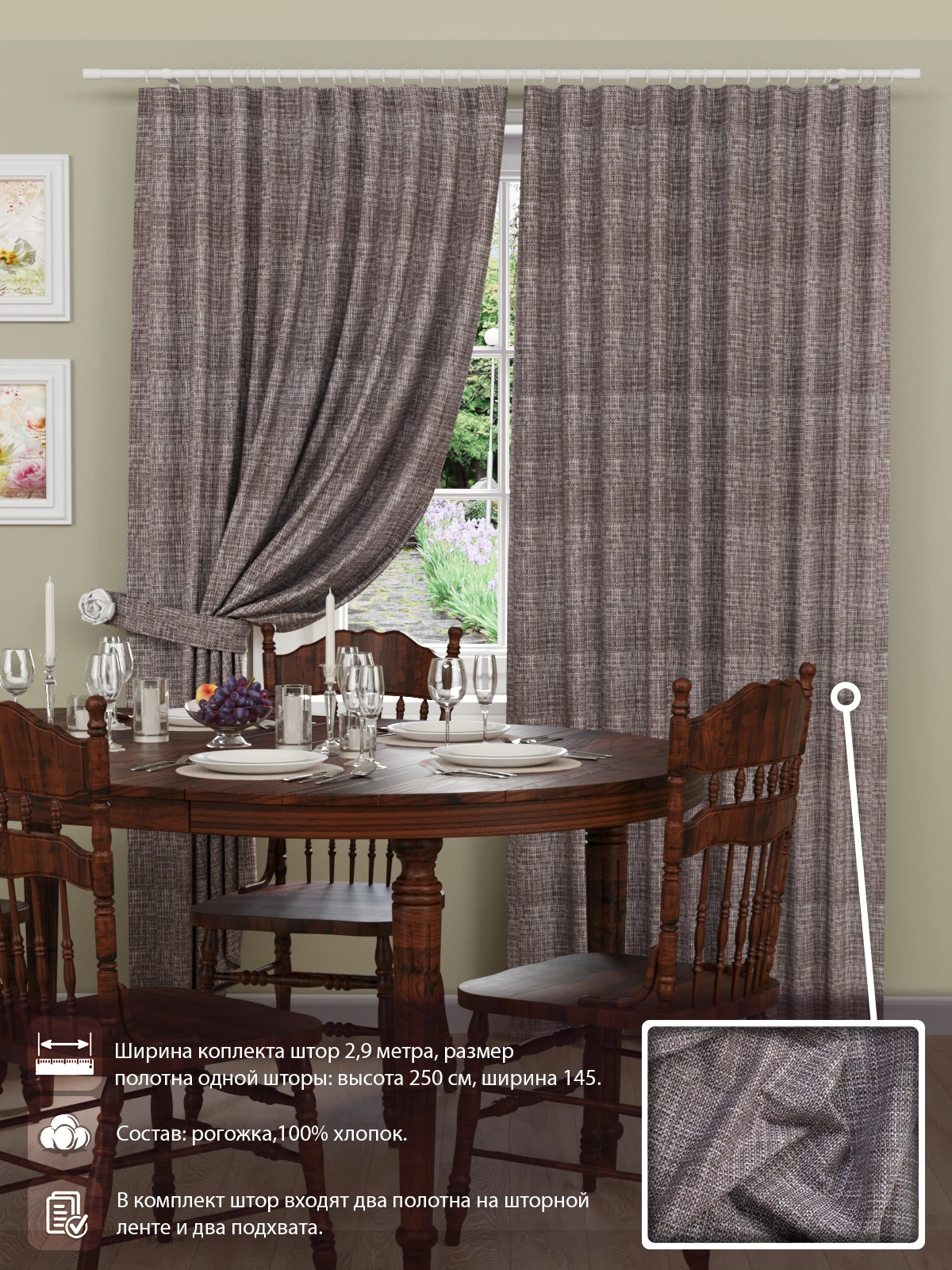 Купить Шторы 250 Высотой