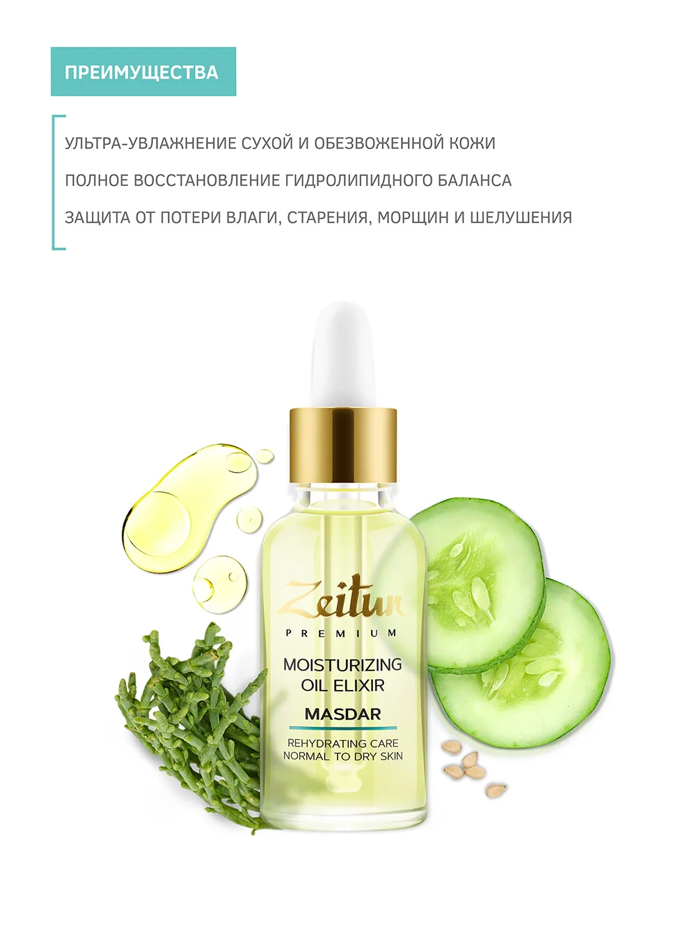 Z6208 Masdar Moisturizing Oil Elixir for normal and dry skin with Salicornia extract 30 ml 4