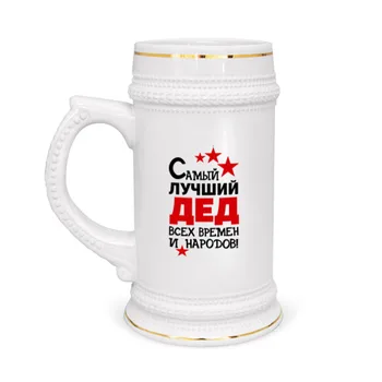 

Beer mug best grandfather