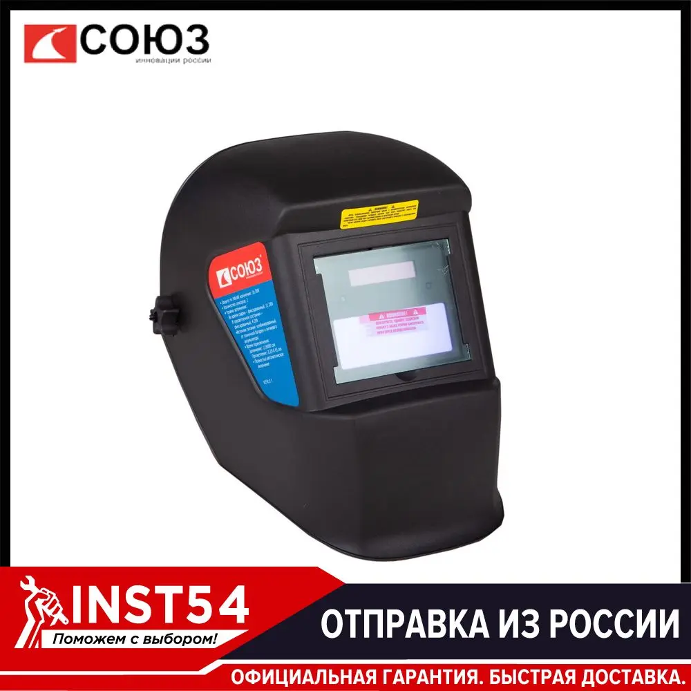Сварочная маска &quotХамелеон&quot 90x35мм 1/25000сек СОЮЗ САС 91А4МС|Сварочные шлемы| |