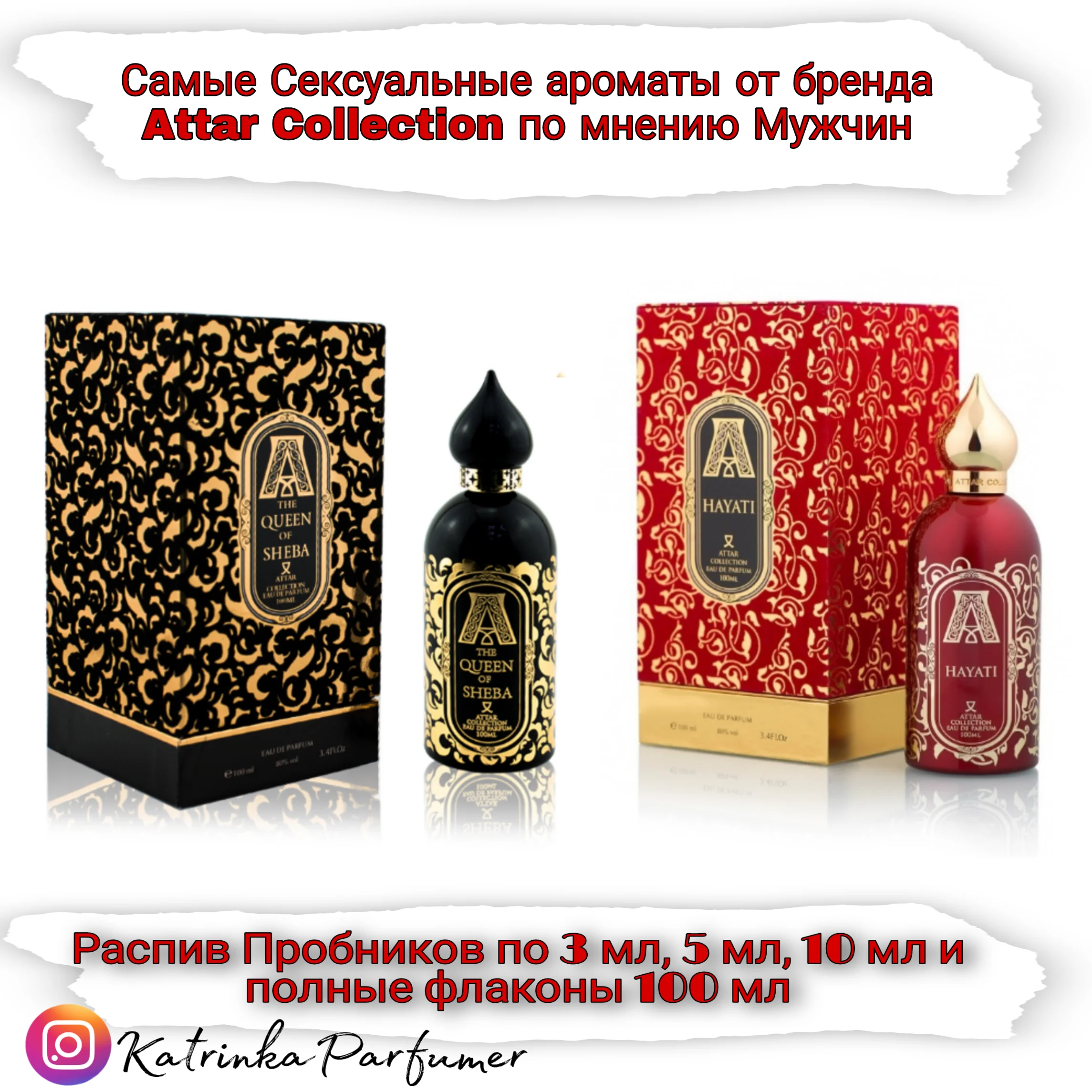 Парфюм Attar Collection Hayati The Queen of Sheba Распив 3мл 5мл 10мл Духи брендовые Арабские духи |