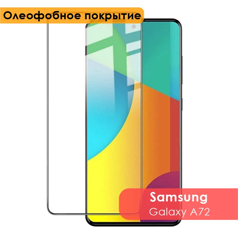 Protective glass for Samsung Galaxy A72 | Мобильные телефоны и аксессуары