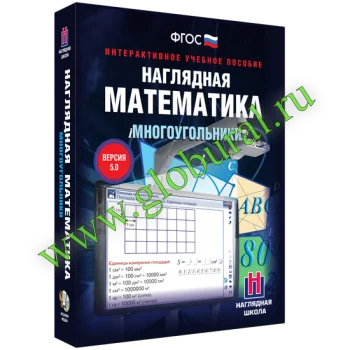 

Наглядная mathematics. Многоугольники