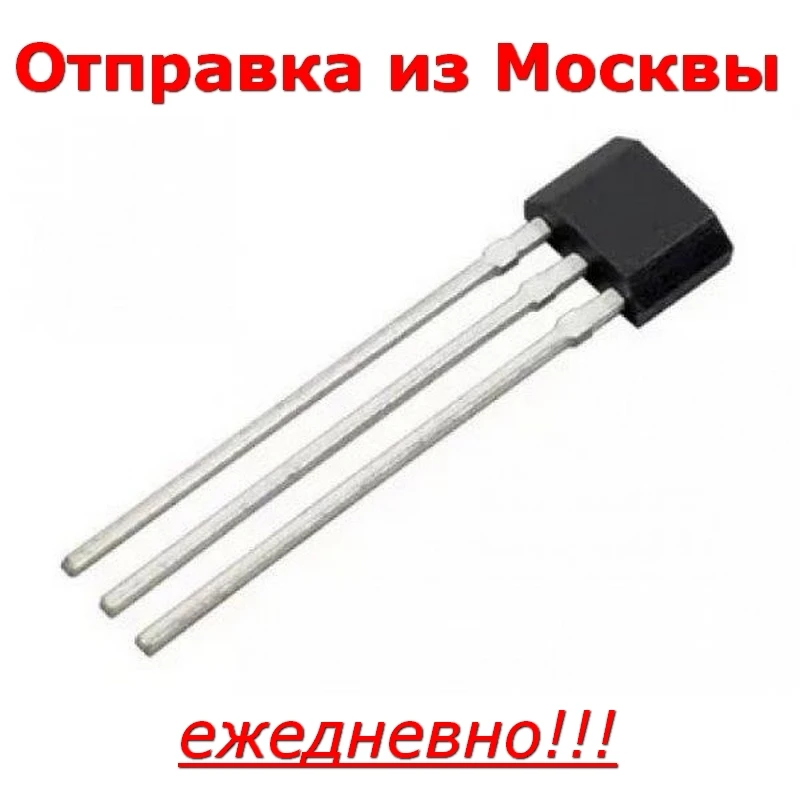 Датчик Холла SS49E в корпусе TO-92S 49E 49Е AH49E АН49Е ОН49Е OH49E 0H49E 0Н49Е | Электронные