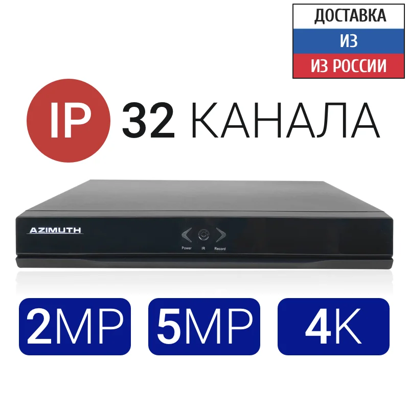 Видеорегистратор сетевой для систем видеонаблюдения AZIMUTH AZ32X nvr ip записи камер 2мп