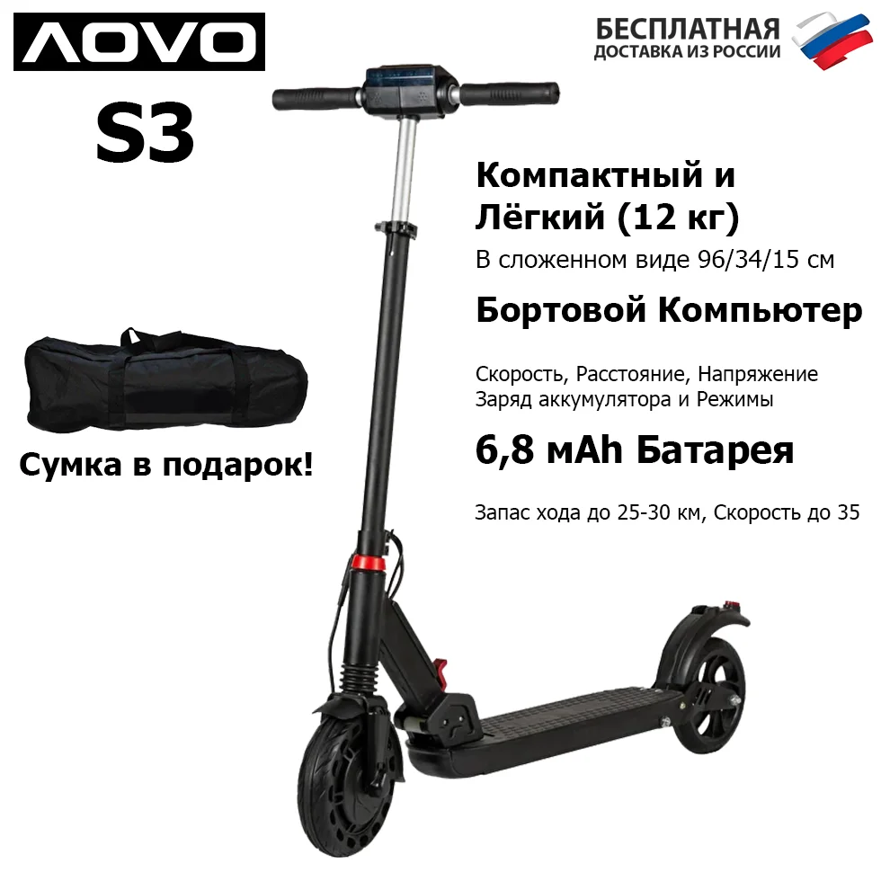 Электросамокат AOVO S3 Аналог Kugoo ▼ Склад в Москве▼ App Jilong Аккумулятор 6 8 Ah▼