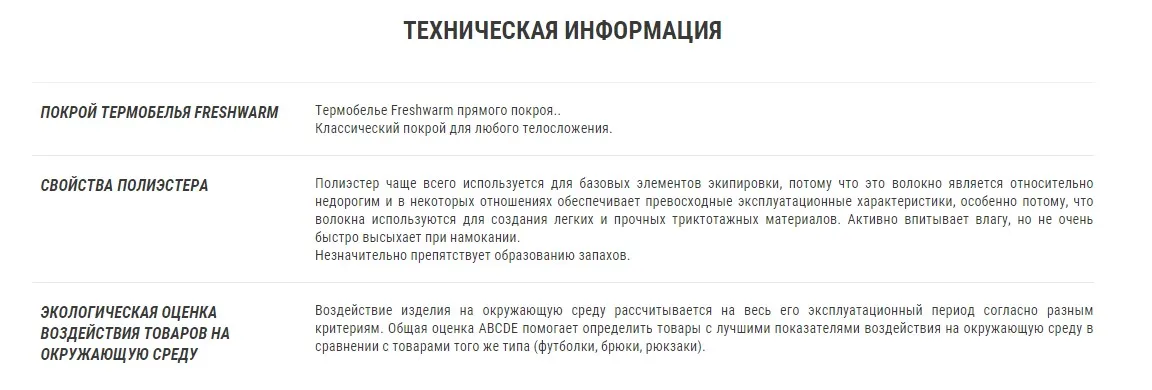 ТЕРМОБЕЛЬЕ ДЕТСКОЕ НИЗ FRESHWARM WED'ZE. Decathlon