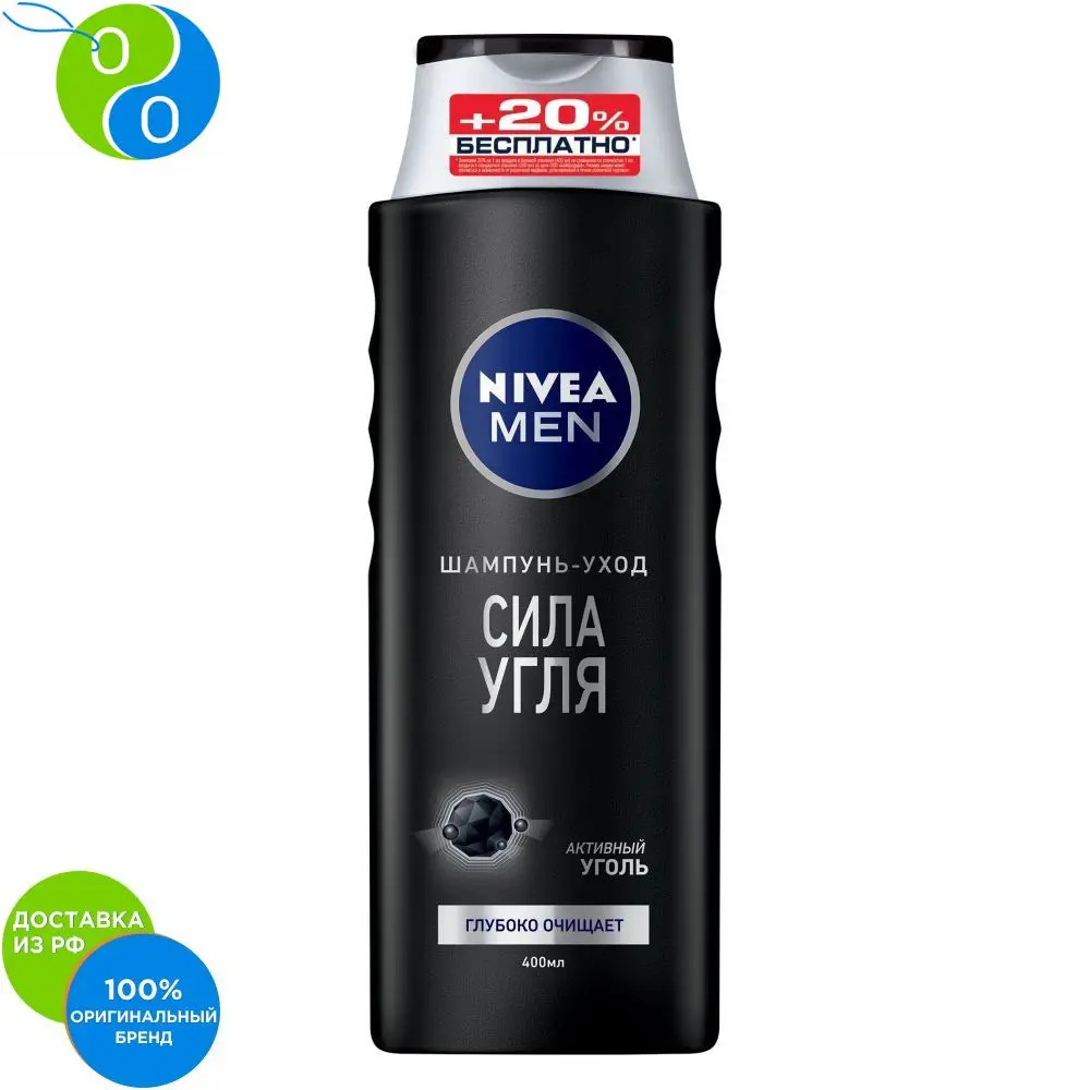 NIVEA MEN Шампунь СИЛА УГЛЯ 400мл